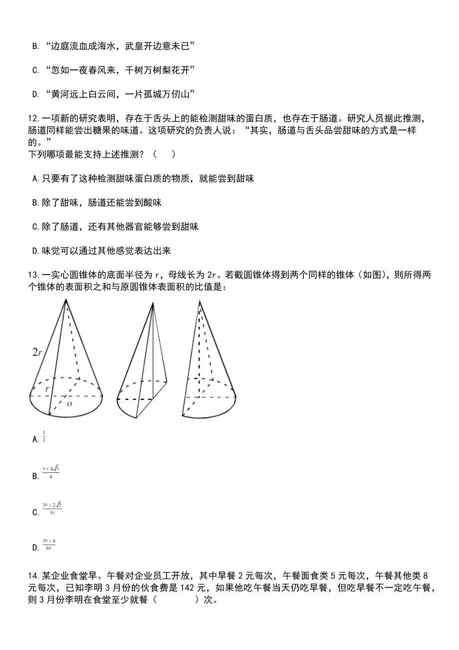 2023年安徽马鞍山含山县第二中学面向安庆师范大学专场招考聘用教师笔试题库含答案解析_第4页