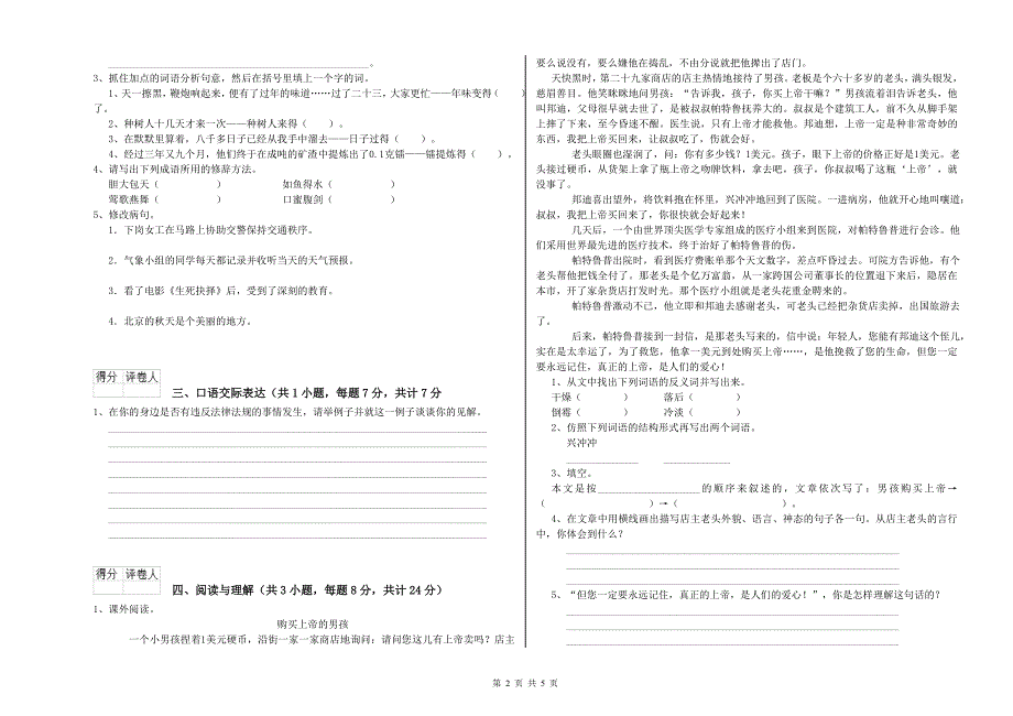 福建省小升初语文能力提升试卷C卷 附解析.doc_第2页