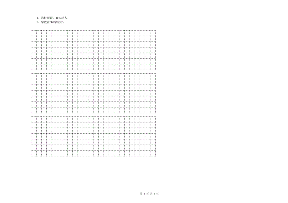 福建省小升初语文能力提升试卷C卷 附解析.doc_第4页