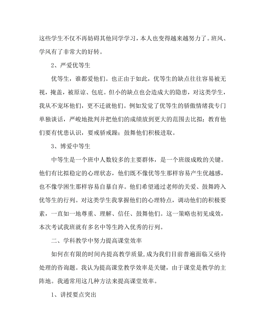 政教处范文中学教育管理经验材料用心关爱效率为先_第2页