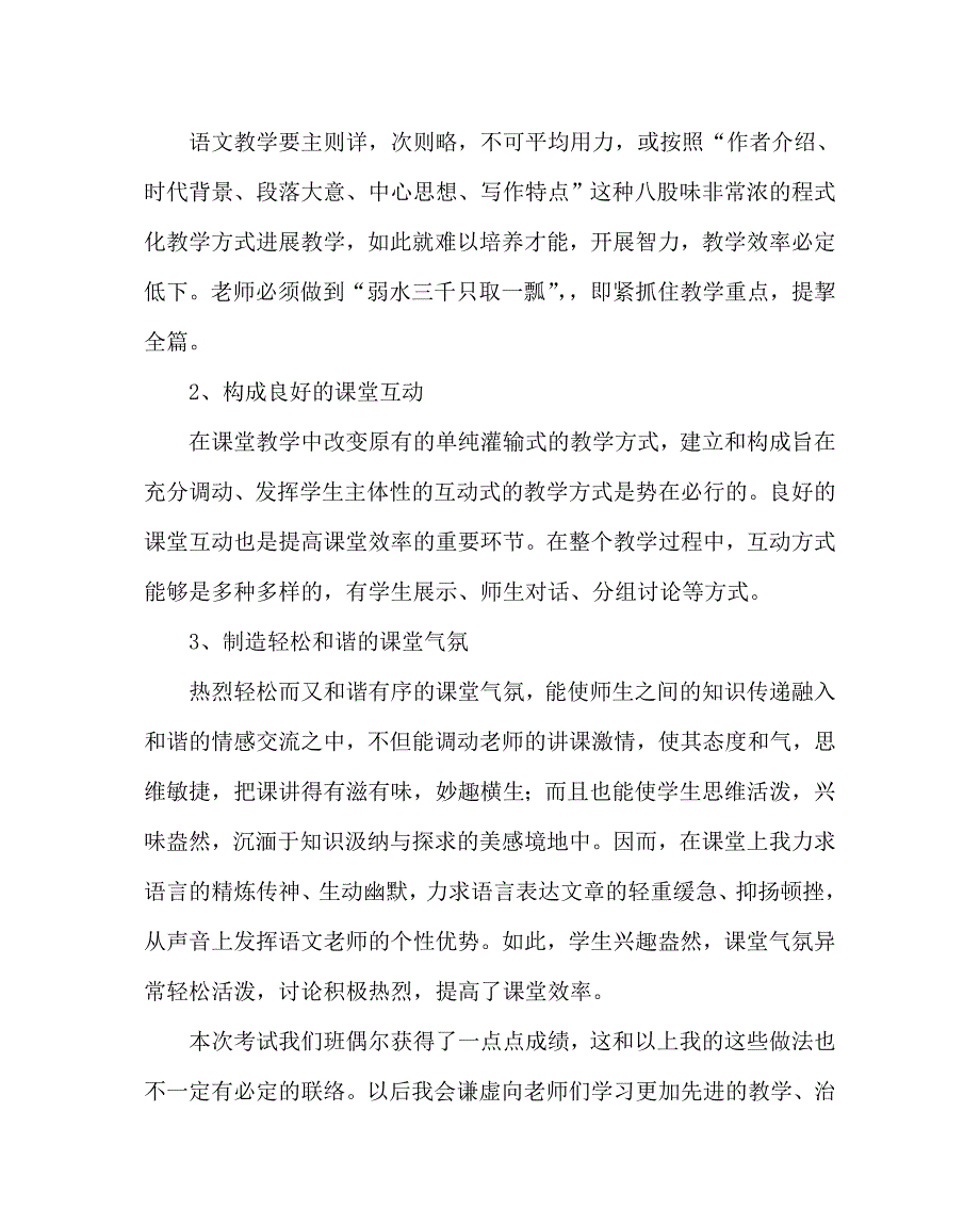 政教处范文中学教育管理经验材料用心关爱效率为先_第3页