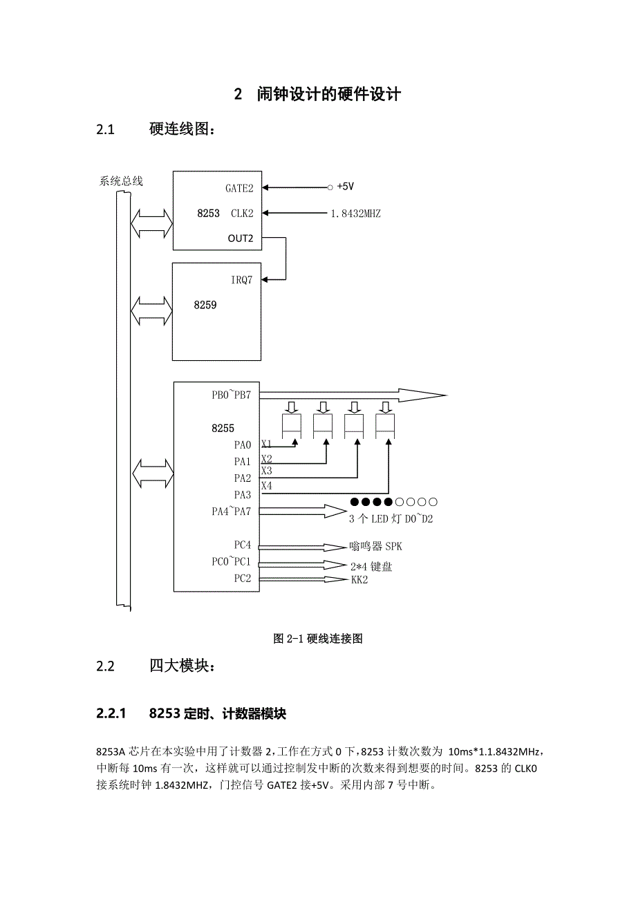 西安科技大学微机接口课设电子闹钟_第4页