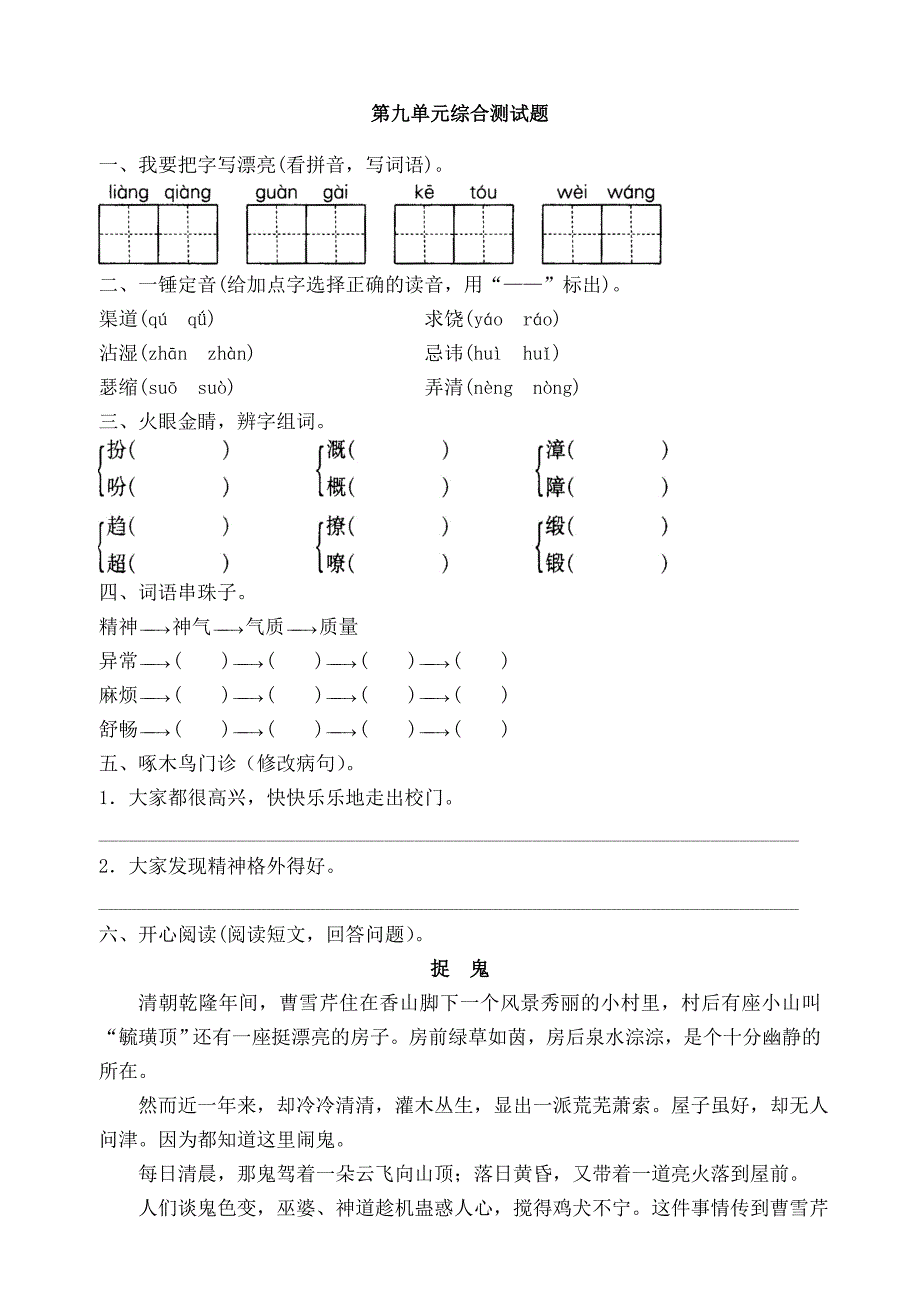 北师大版五年级下9破除迷信单元测试(共3页)_第1页