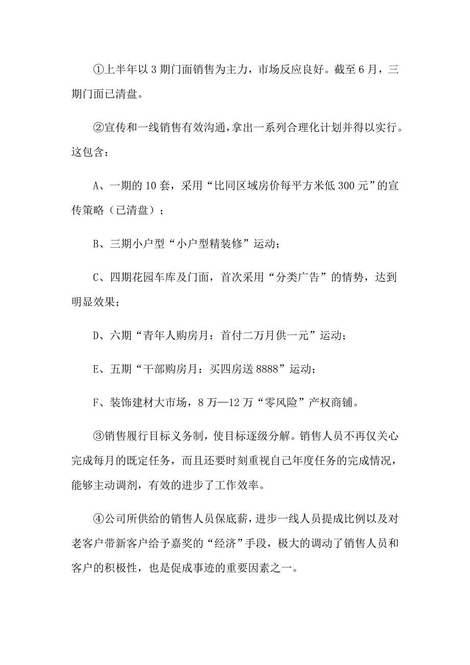 【新版】2023年地产销售年终工作总结_第2页