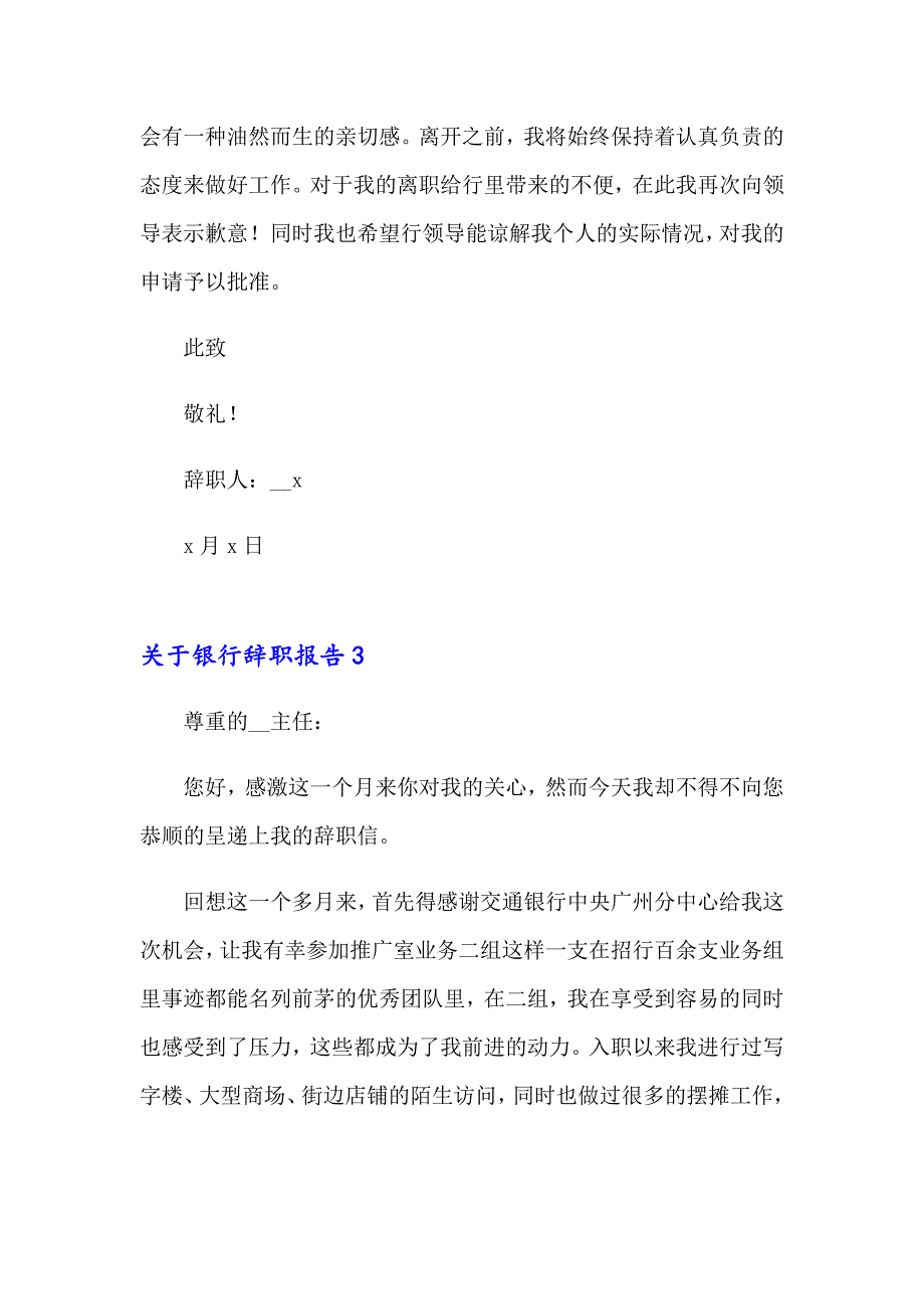 关于银行辞职报告（精选汇编）_第4页