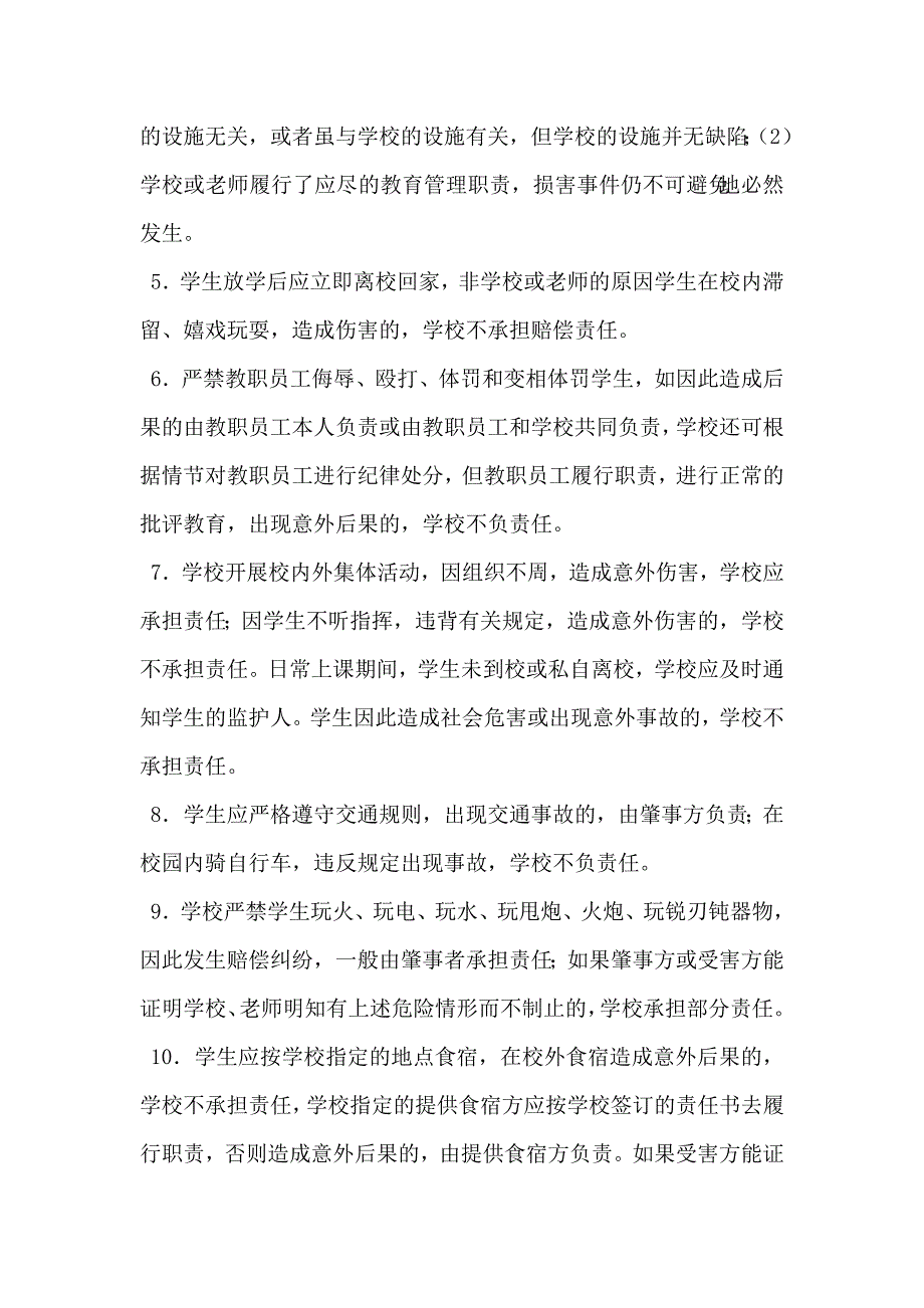 学生安全协议书_第2页