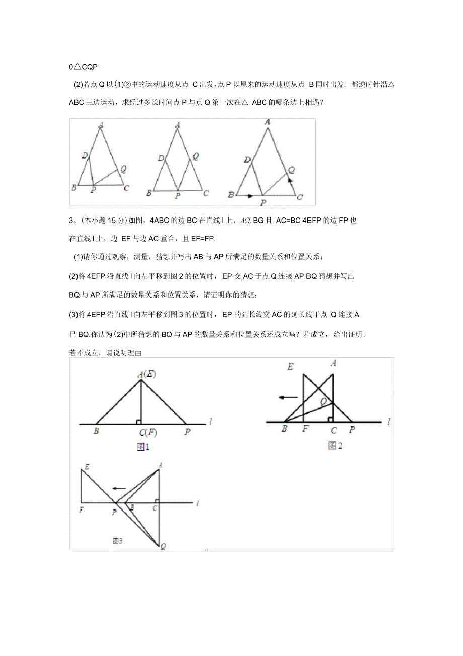 八年级数学全等三角形之动点问题_第2页