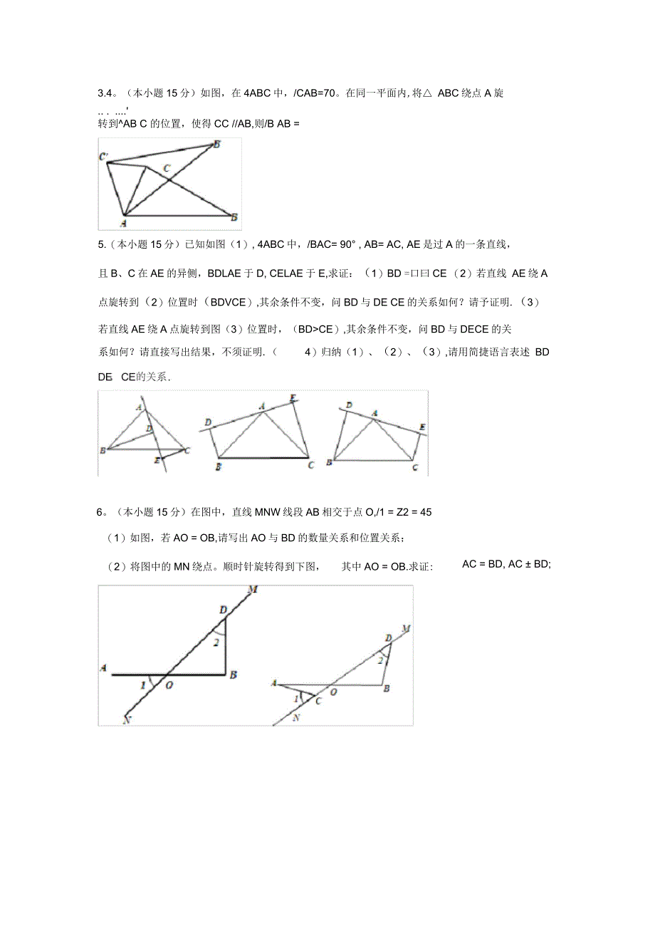 八年级数学全等三角形之动点问题_第3页