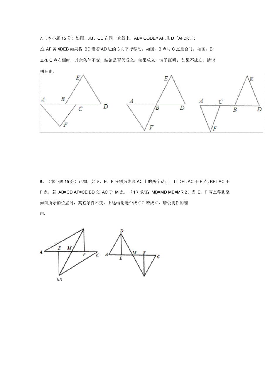 八年级数学全等三角形之动点问题_第4页