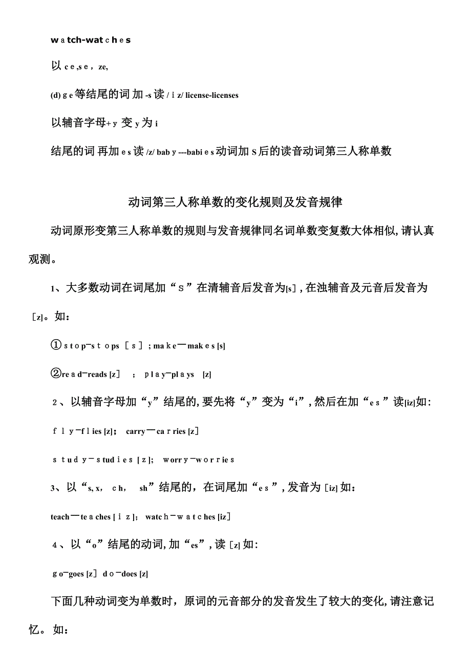 加ses构成的名词复数的读法_第3页