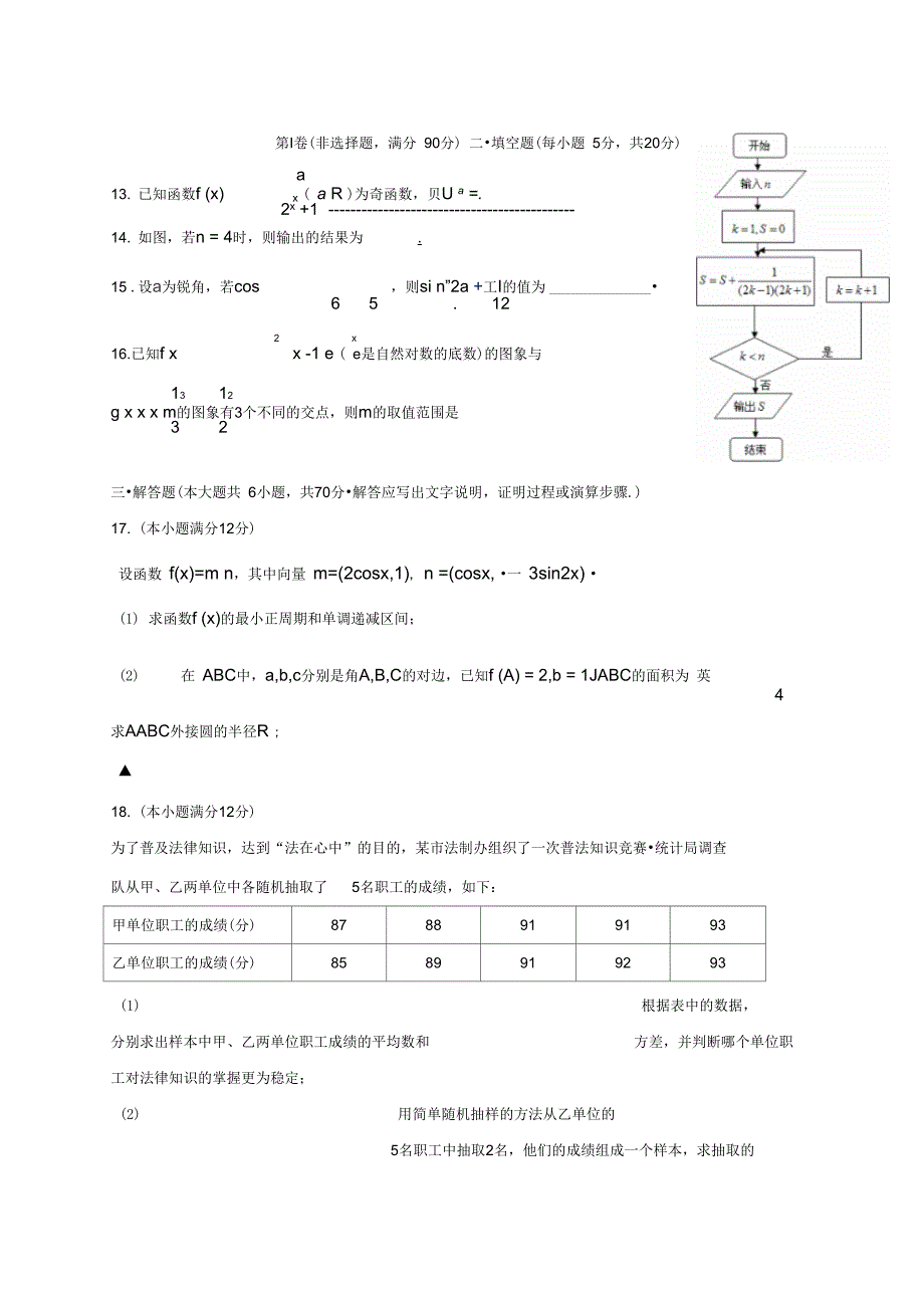 攀枝花市大河中学周考试题_第3页