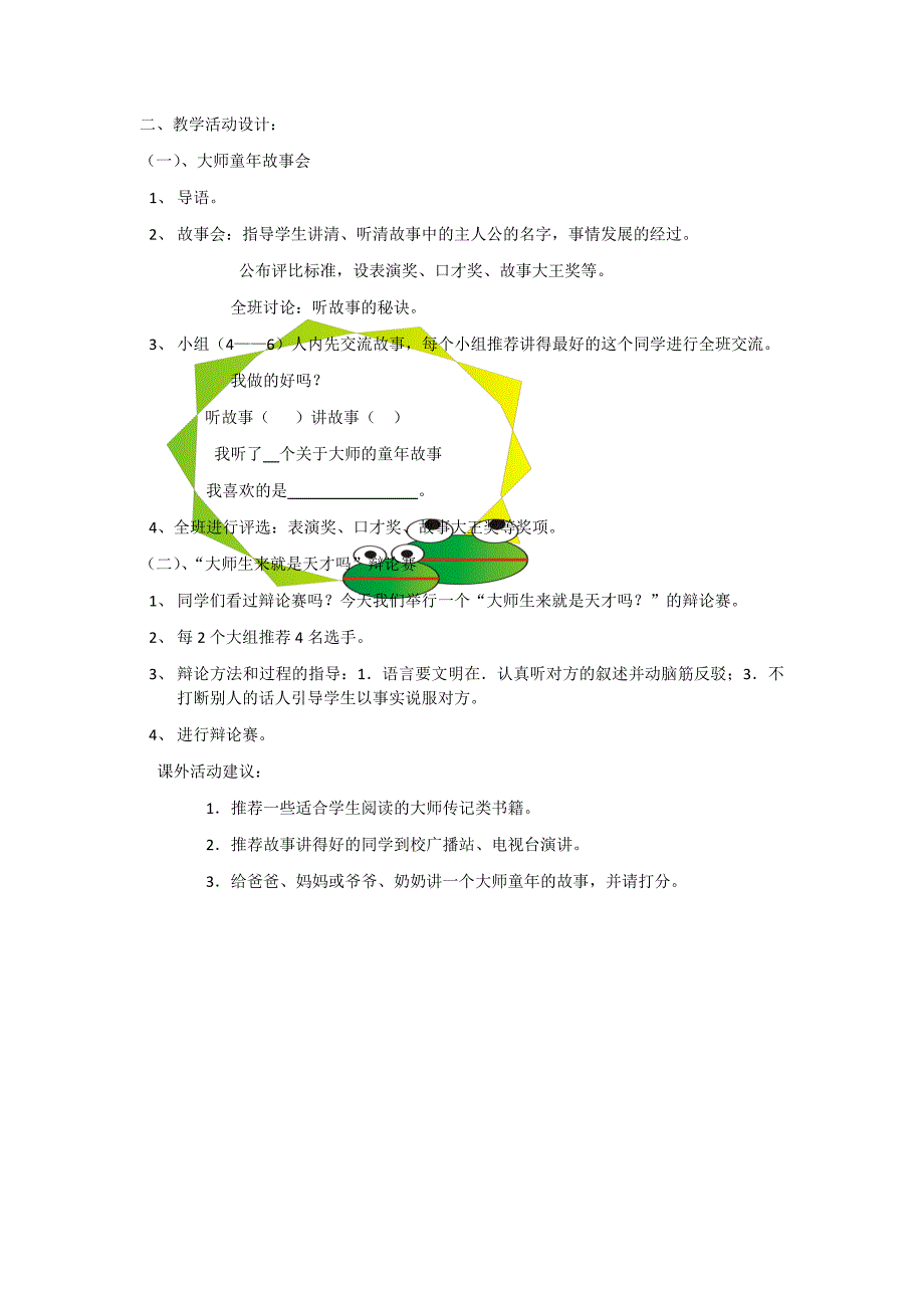 寻访大师的童年----二下品生教案_第2页