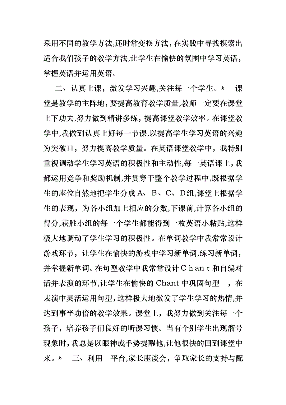 教师小学述职报告模板锦集9篇_第2页