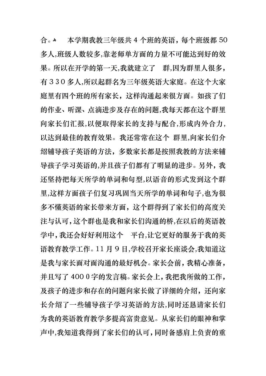 教师小学述职报告模板锦集9篇_第3页