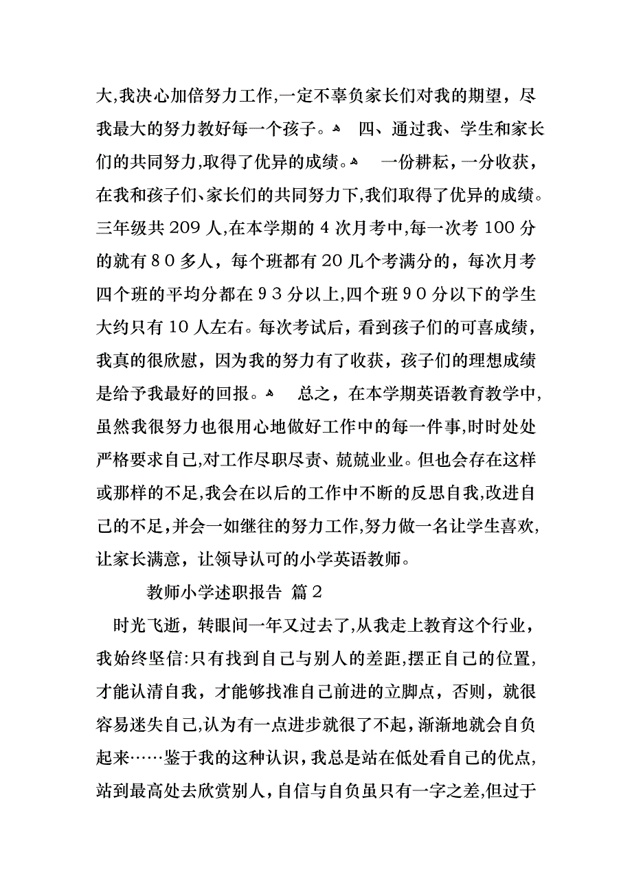 教师小学述职报告模板锦集9篇_第4页