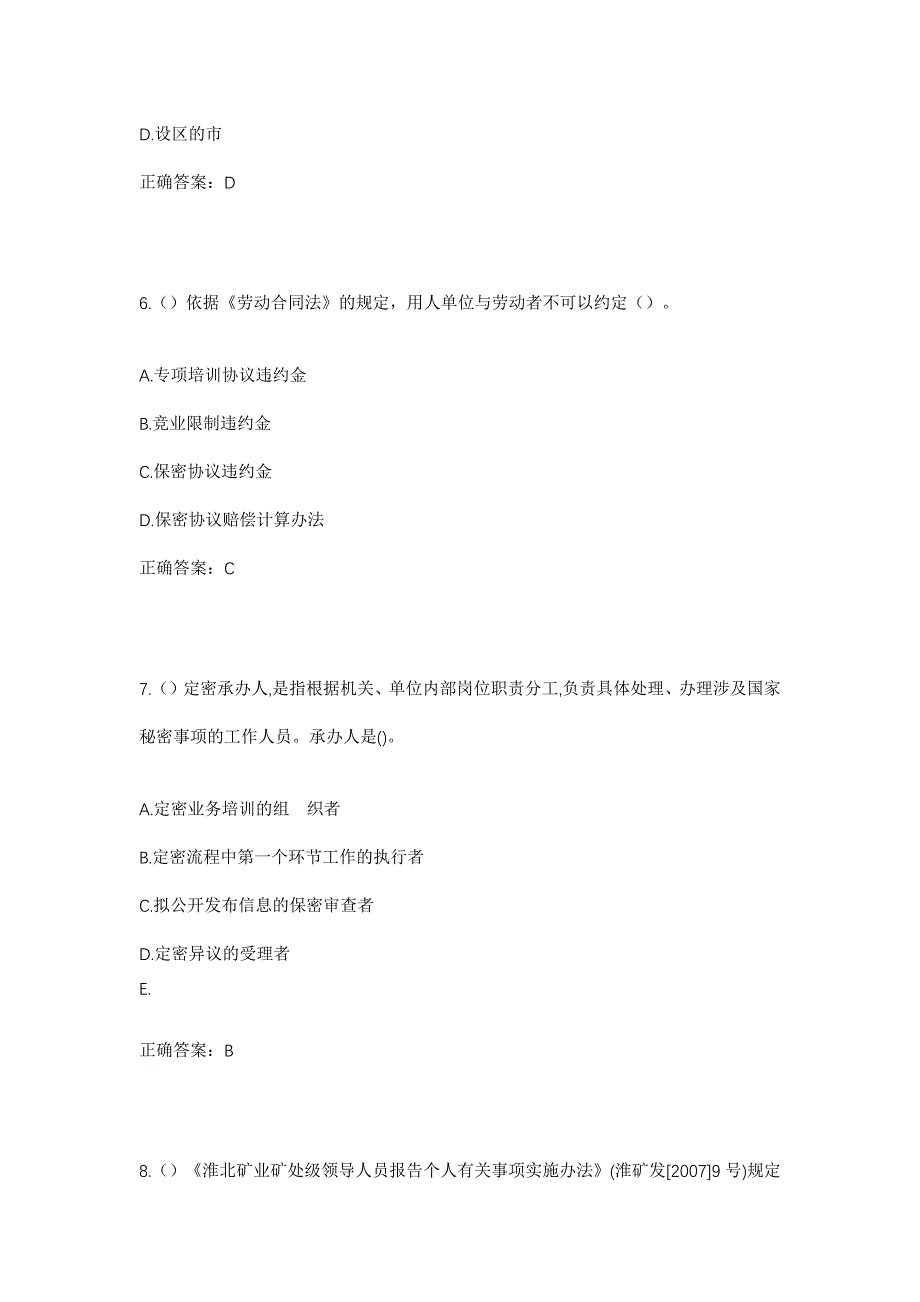 2023年重庆市城口县庙坝镇社区工作人员考试模拟题含答案_第3页