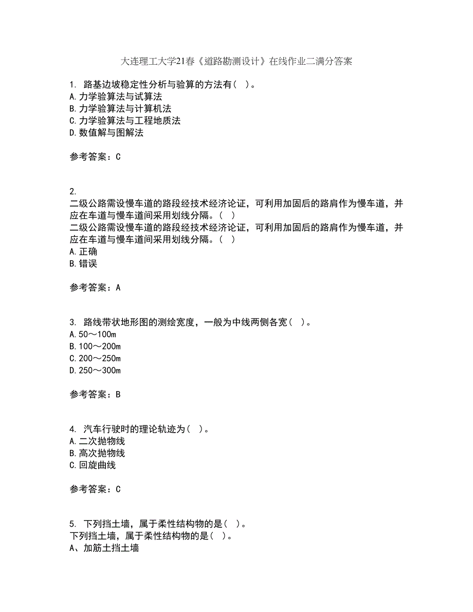 大连理工大学21春《道路勘测设计》在线作业二满分答案_62_第1页