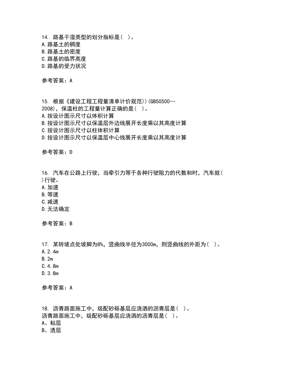 大连理工大学21春《道路勘测设计》在线作业二满分答案_62_第4页