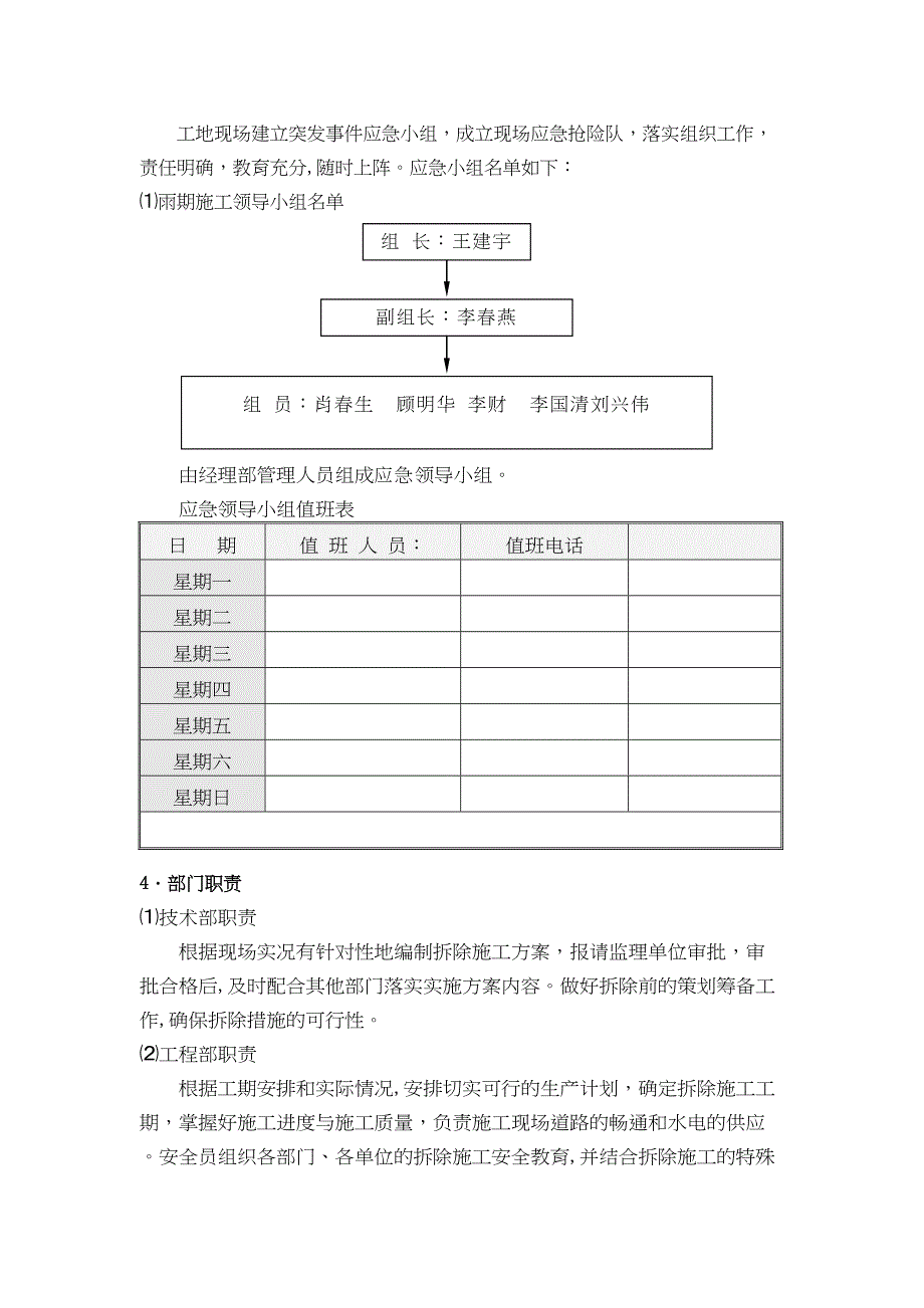 【施工资料】拆除施工方案(4)(DOC 11页)_第3页