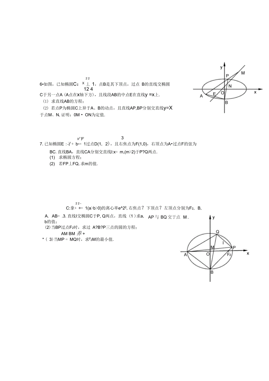 梁丰高级中学考前指导材料(解析几何综合问题)_第3页