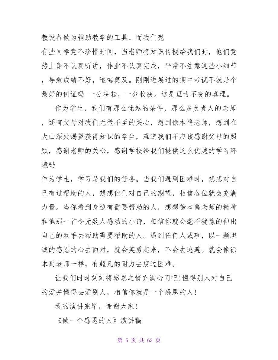 永远做一个友善的人的励志演讲稿_第5页