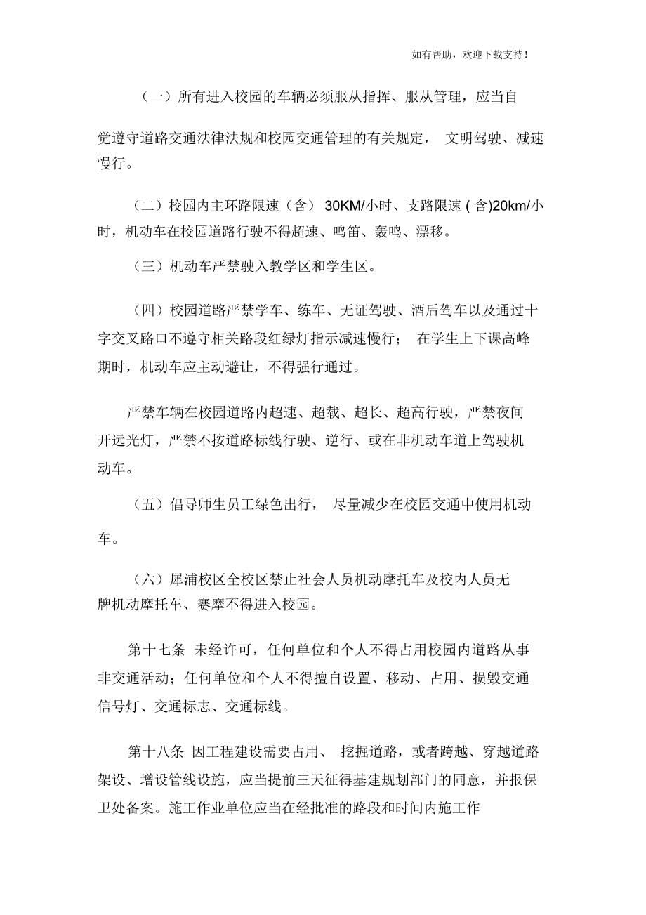 西南交通大学校园交通管理办法_第5页