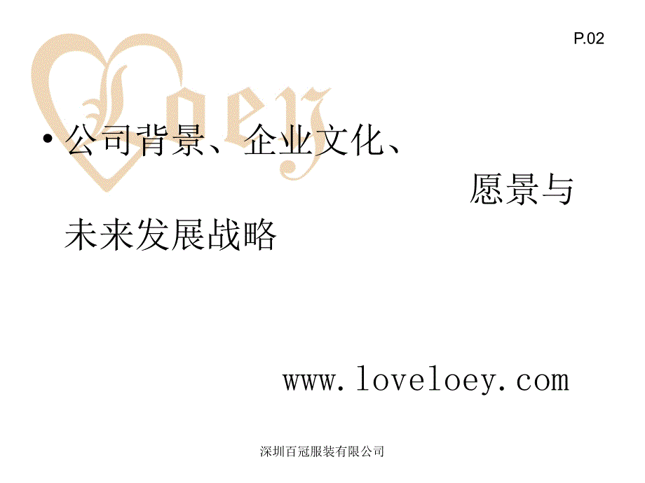 loey夏品鉴会_第2页