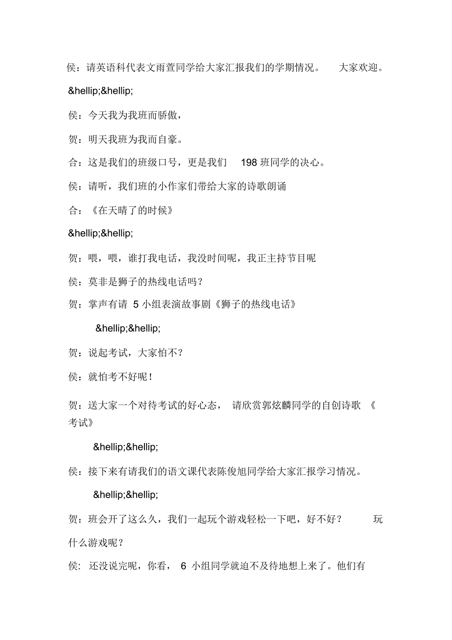 2018年春节汇报演出主持词,迎新年家长会演讲稿_第4页