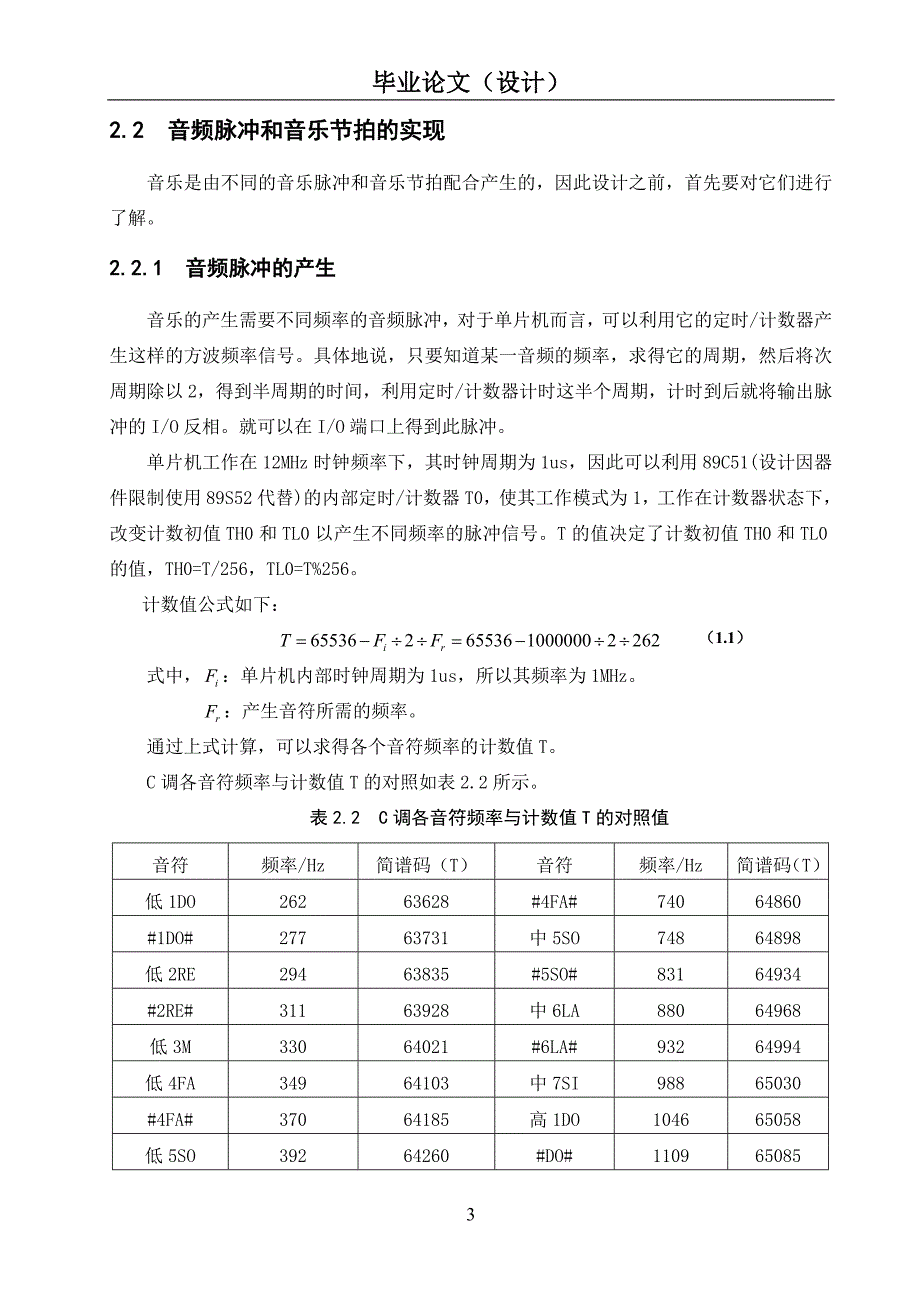 毕业设计（论文）基于单片机的音乐播放器的设计与制作_第4页