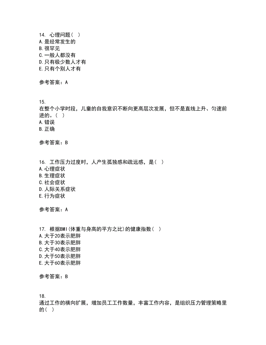 福建师范大学21秋《小学生心理健康教育》在线作业一答案参考26_第4页