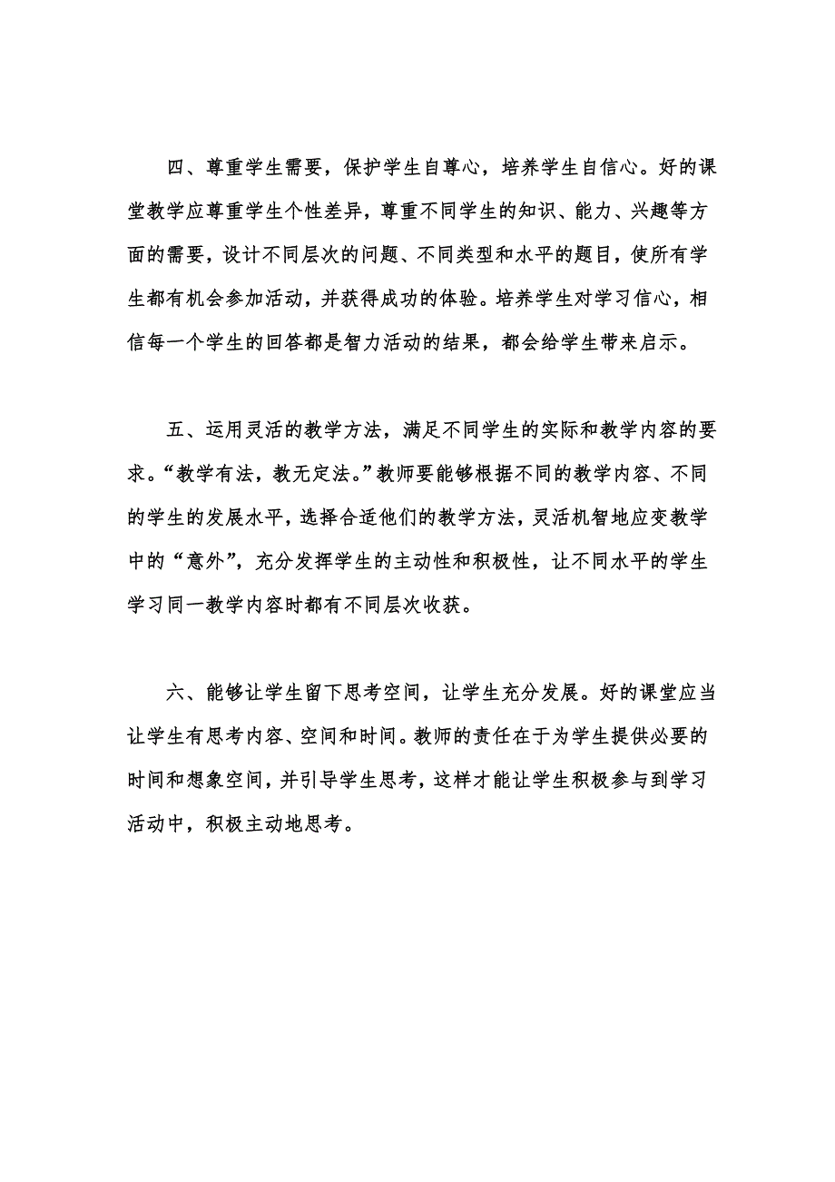 一堂好课的评价标准_第2页