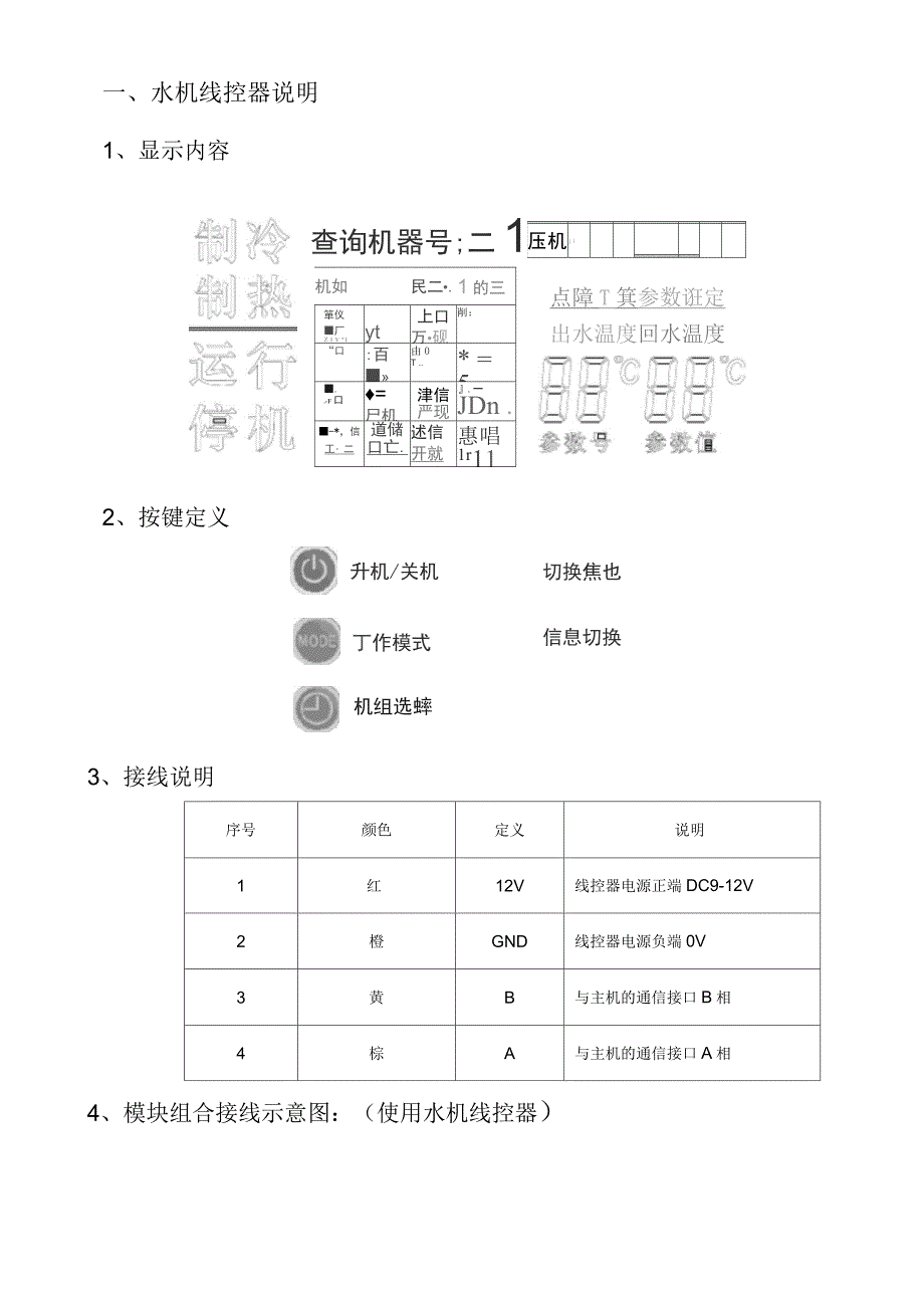 水机线控器说明书_第2页