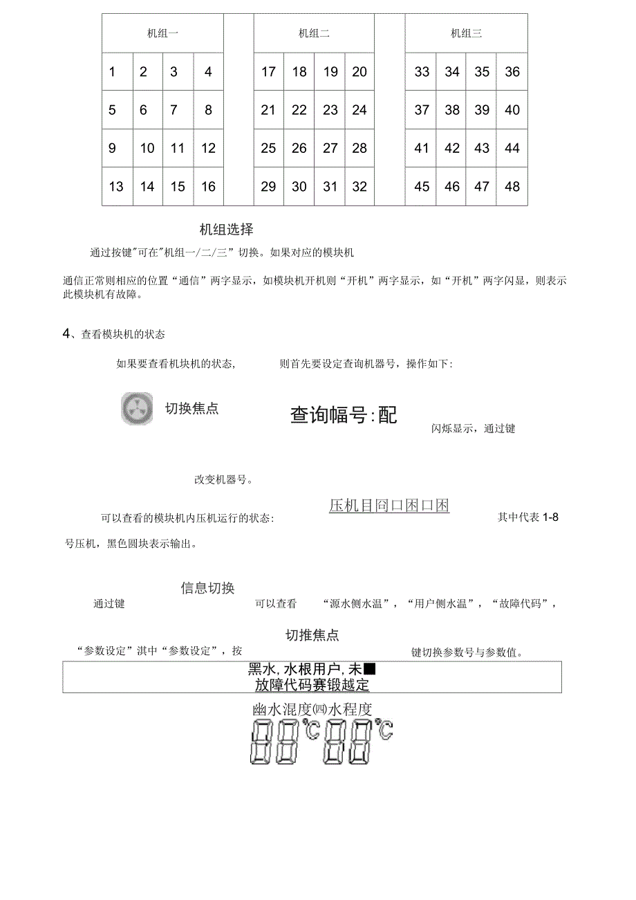 水机线控器说明书_第4页