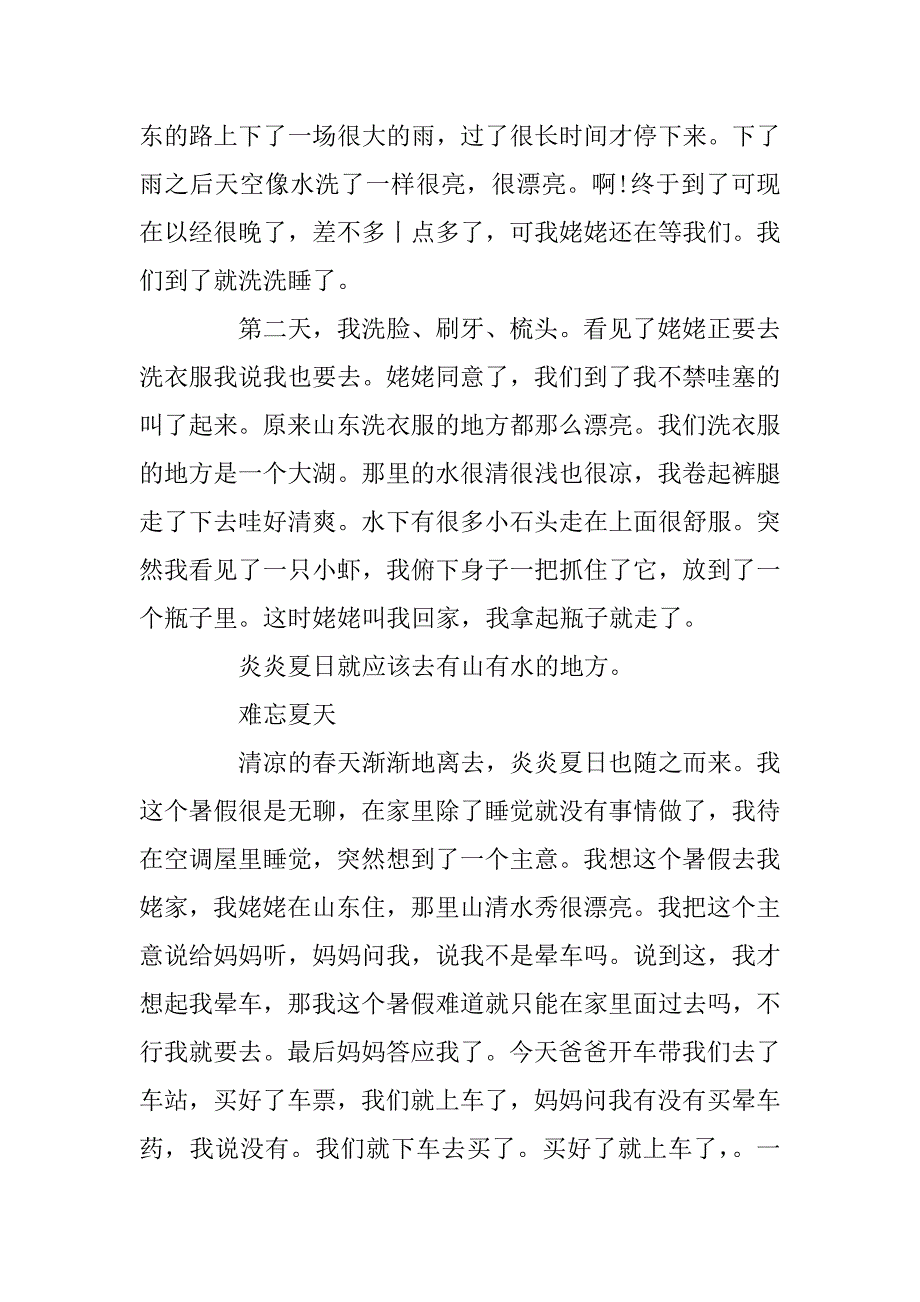 2023年夏天的作文500字五篇_第4页