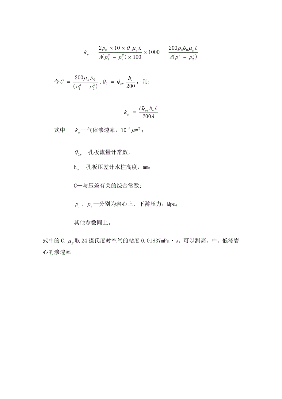 岩石气体渗透率的测定_第2页