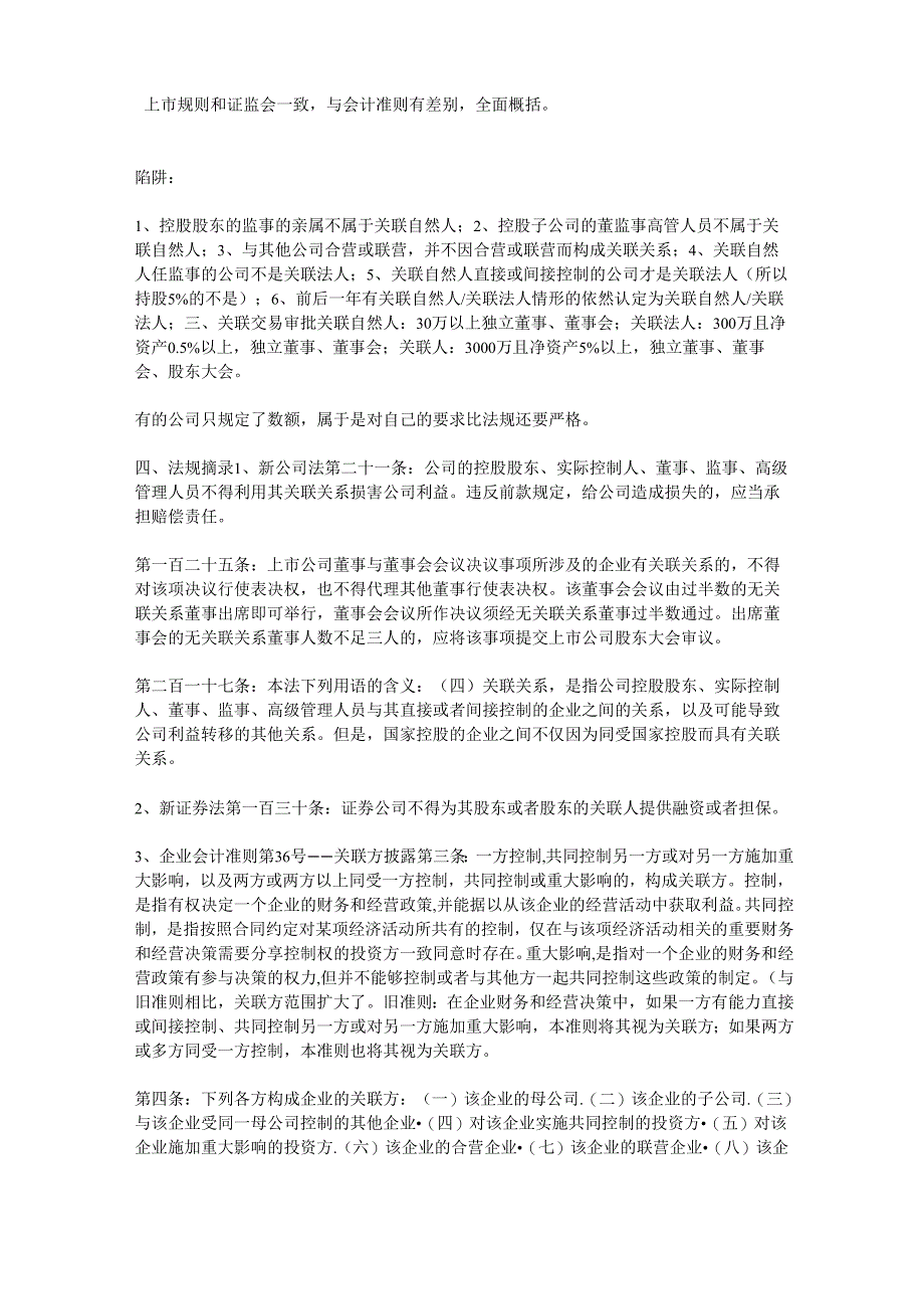 关联方相关法规政策梳理_第3页