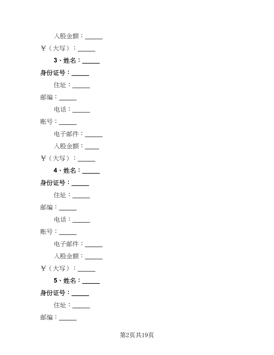 2023个人合作协议书模板（七篇）.doc_第2页