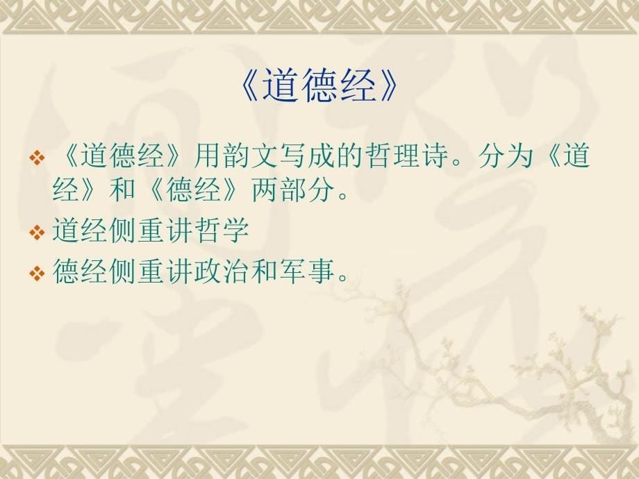 熠熠生辉的中西文化.ppt_第5页