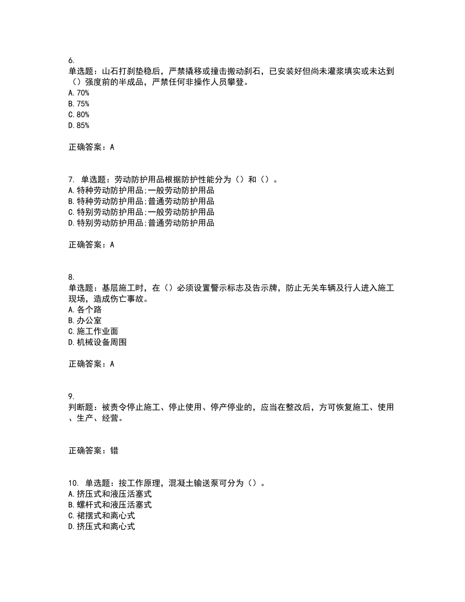 2022版山东省建筑施工专职安全生产管理人员（C类）资格证书考前点睛提分卷含答案30_第2页