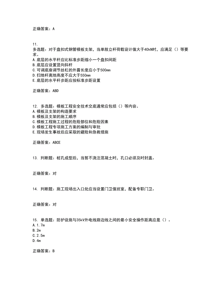 2022版山东省建筑施工专职安全生产管理人员（C类）资格证书考前点睛提分卷含答案30_第3页