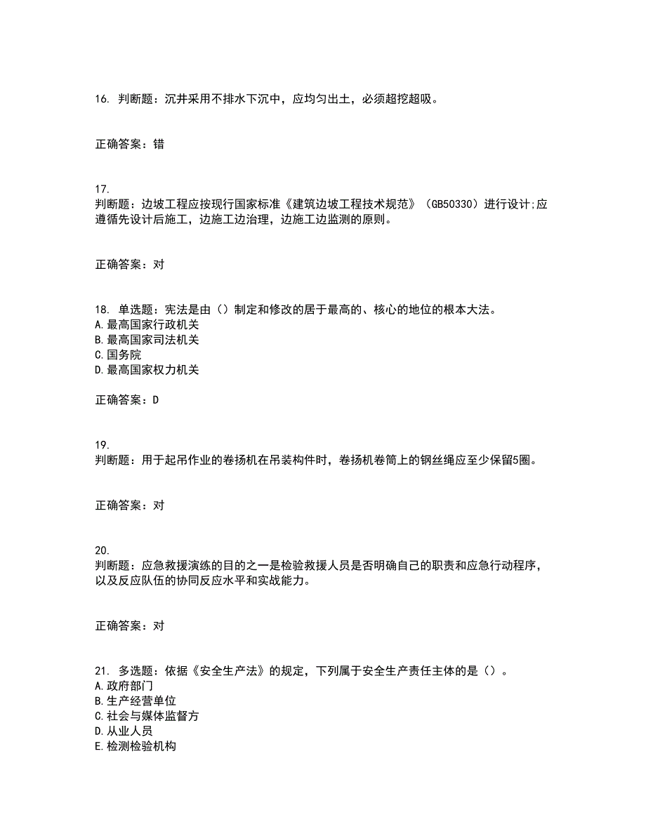 2022版山东省建筑施工专职安全生产管理人员（C类）资格证书考前点睛提分卷含答案30_第4页