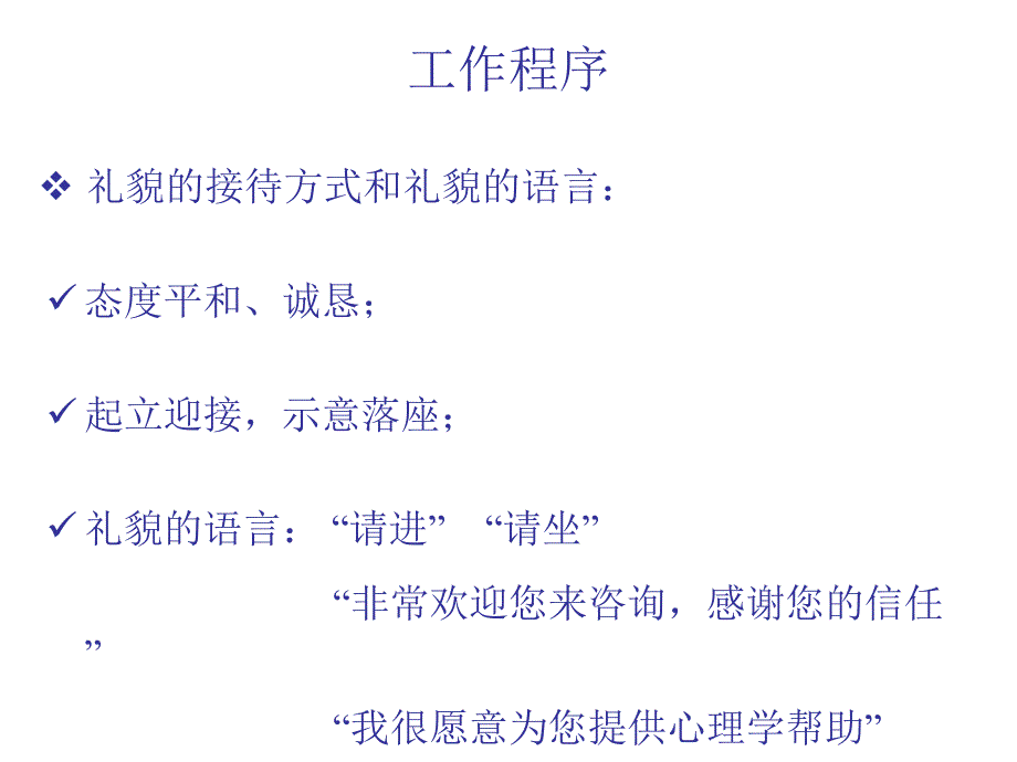 心理诊断技能三级_第4页