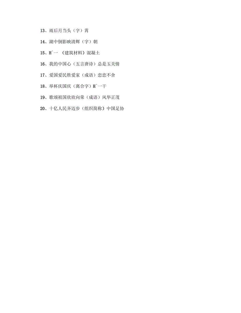 适合国庆节小学生游戏谜语大全及答案集合_第3页