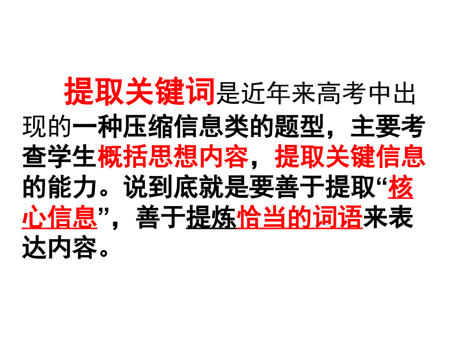 压缩语段提取关键词1_第2页