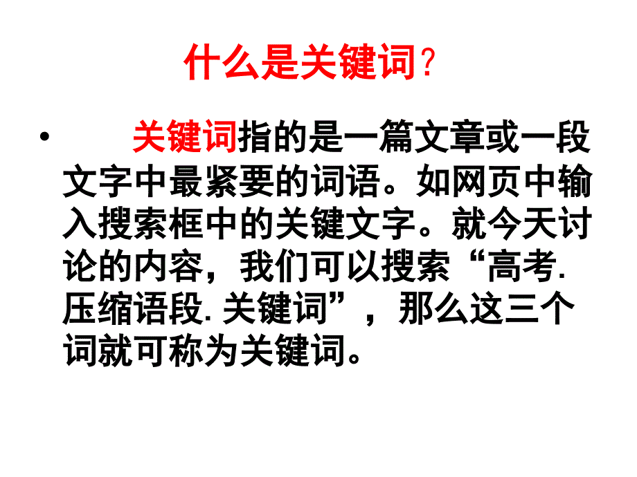 压缩语段提取关键词1_第3页