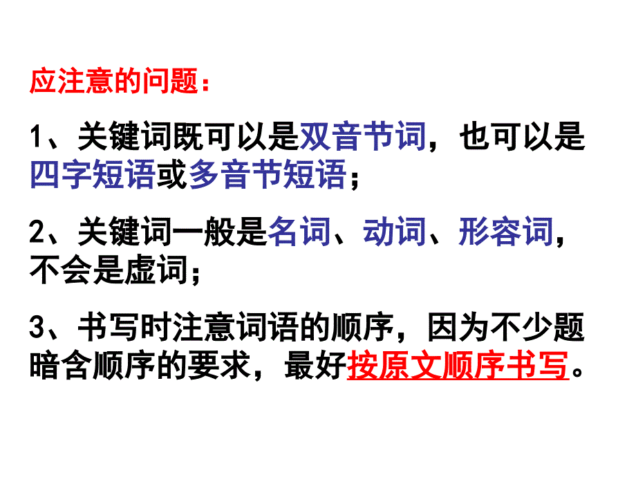 压缩语段提取关键词1_第4页