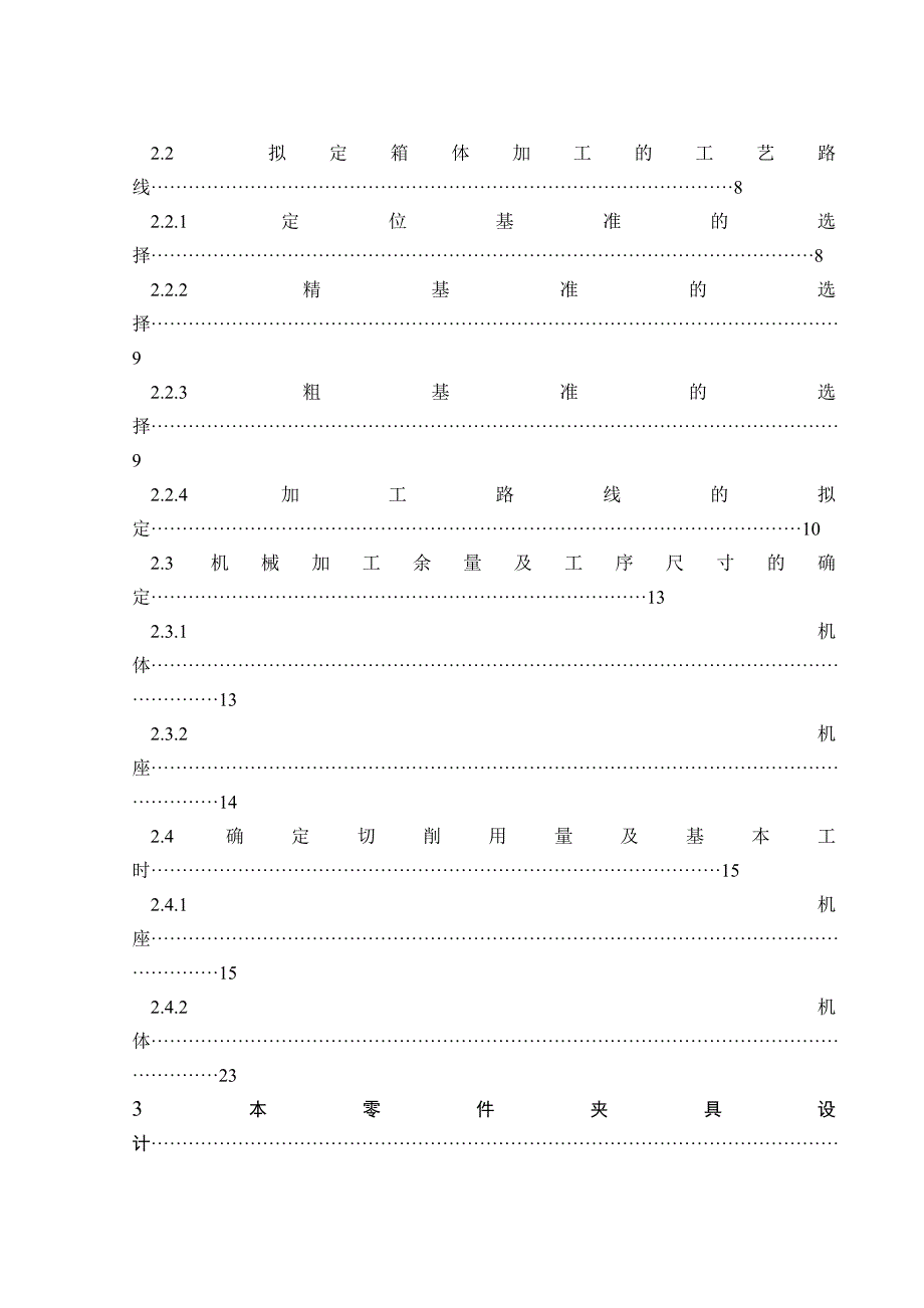 毕业设计论文WHX112减速机机体加工工艺及夹具设计_第4页