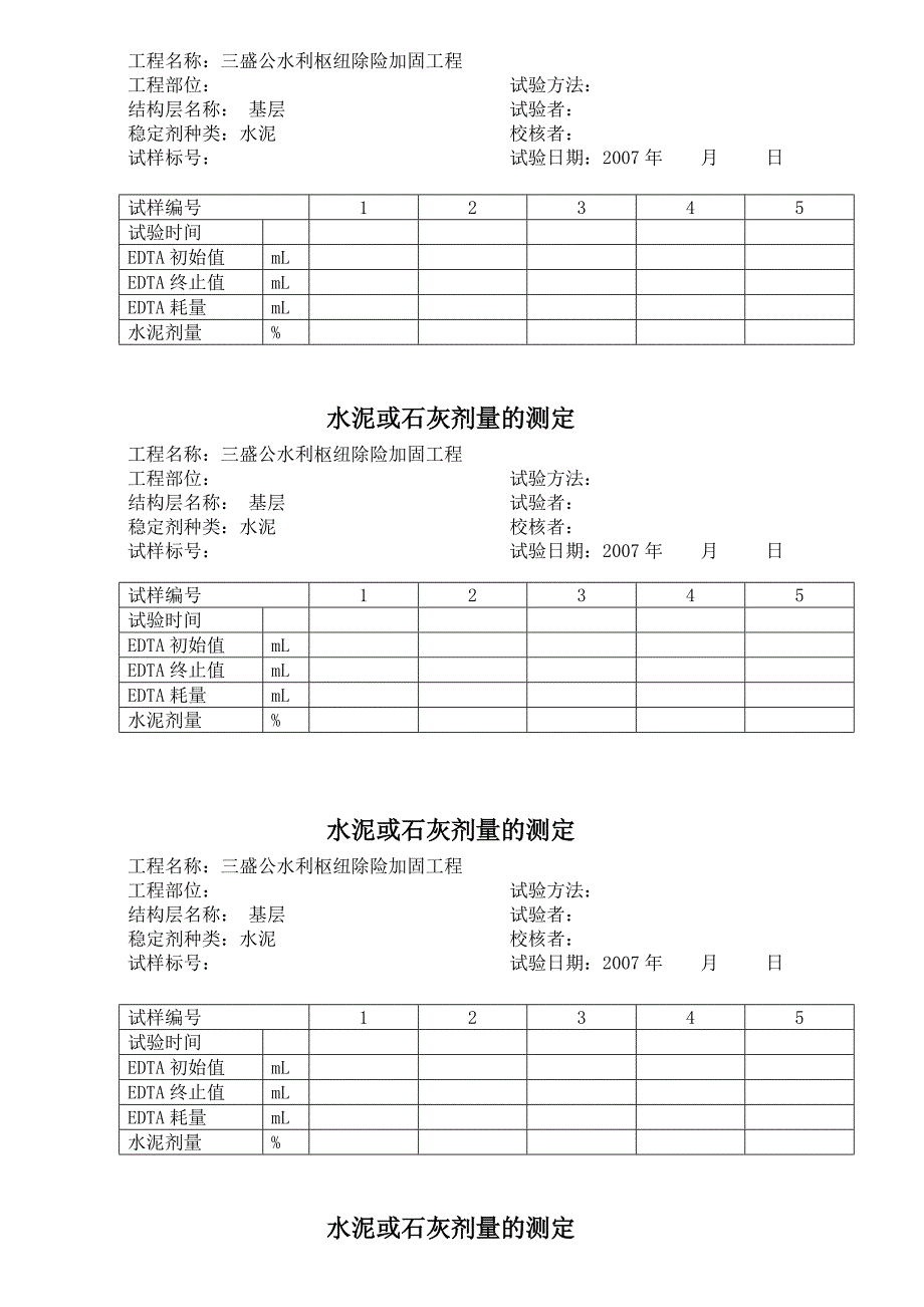 水泥或石灰剂量和含水量的测定_第2页