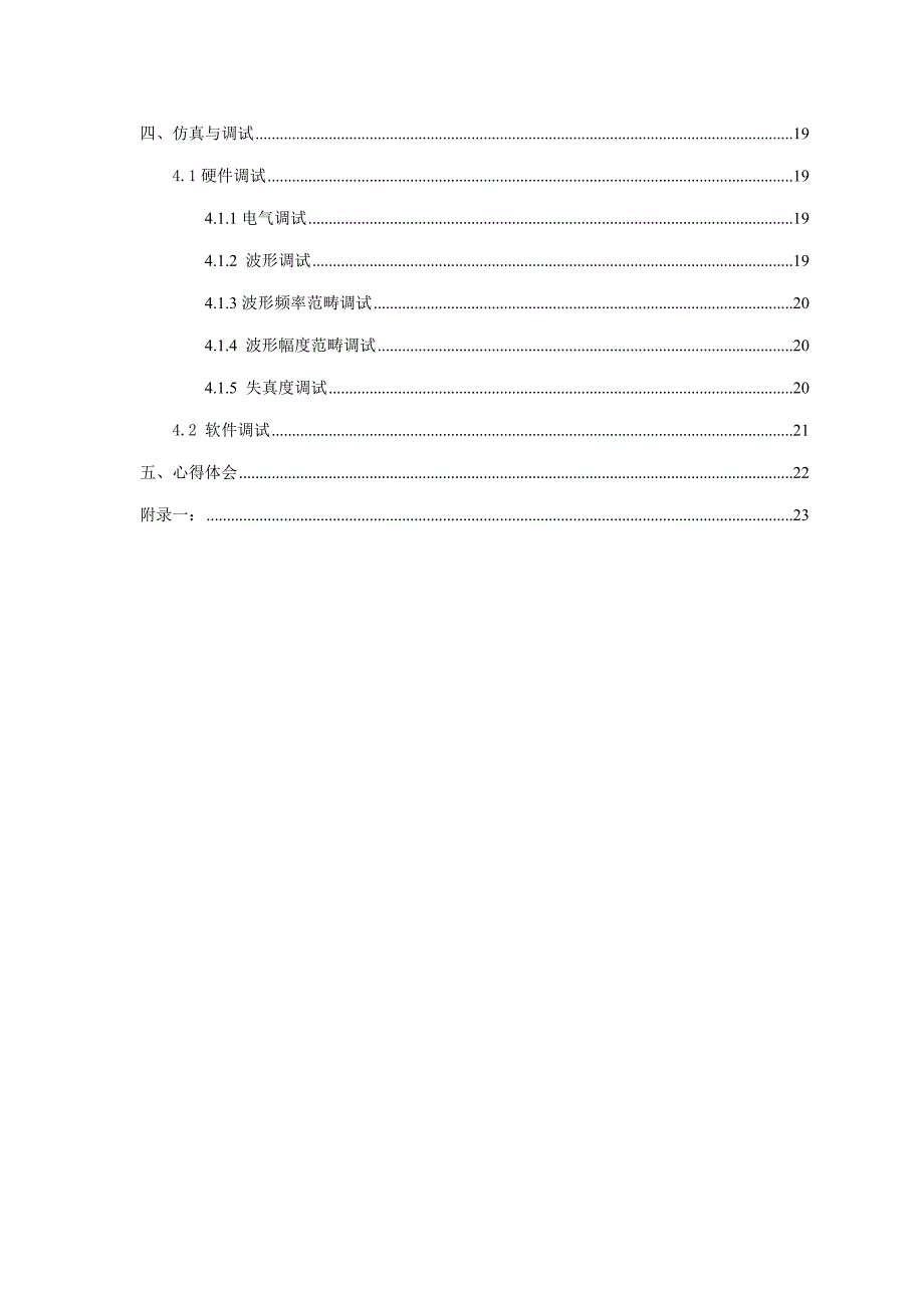 波形发生器设计基础报告_第4页