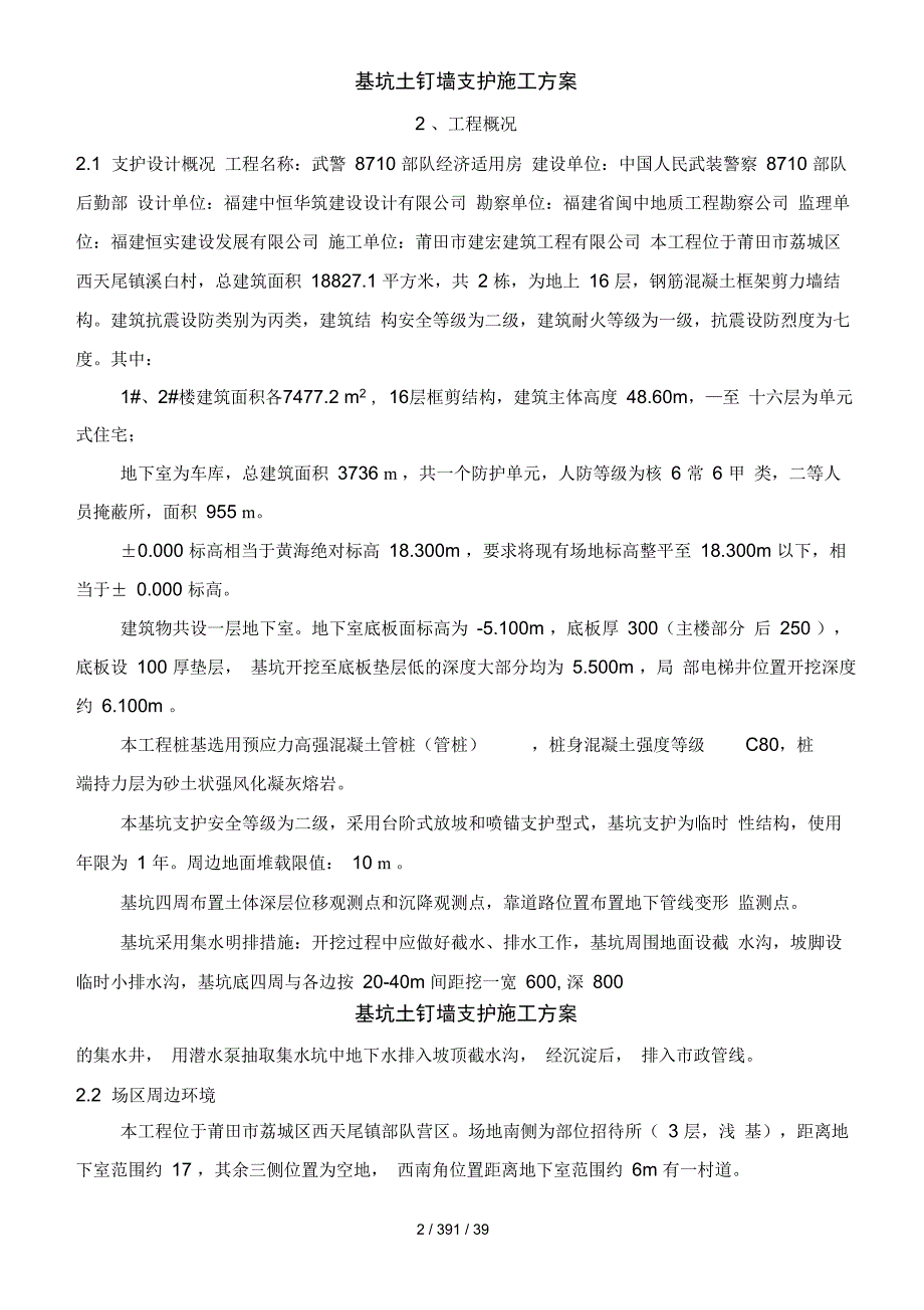 基坑土钉墙支护施工方案_第2页